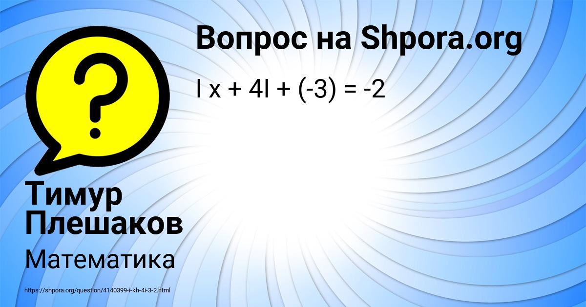 Картинка с текстом вопроса от пользователя Тимур Плешаков