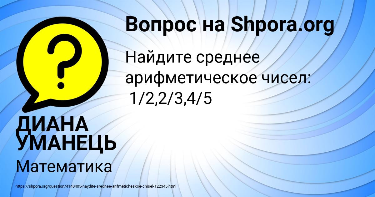 Картинка с текстом вопроса от пользователя ДИАНА УМАНЕЦЬ