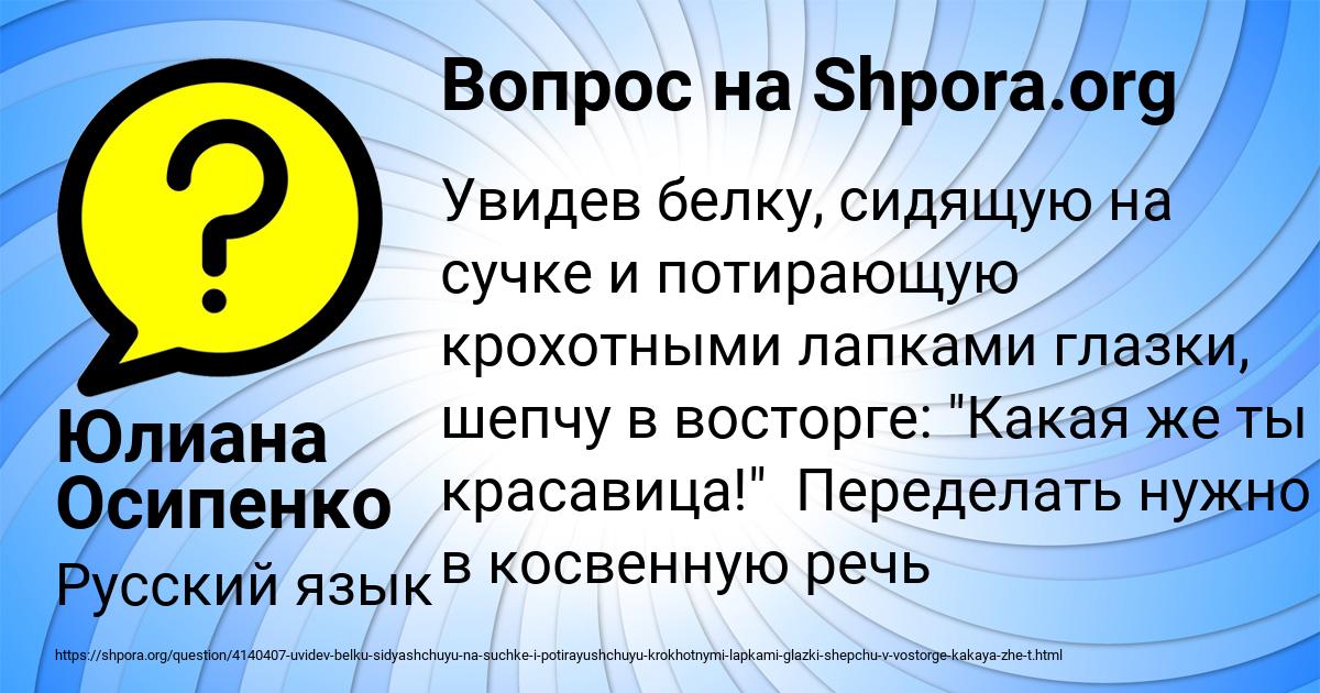 Картинка с текстом вопроса от пользователя Юлиана Осипенко