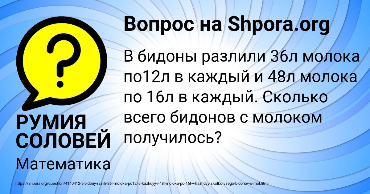 Картинка с текстом вопроса от пользователя РУМИЯ СОЛОВЕЙ
