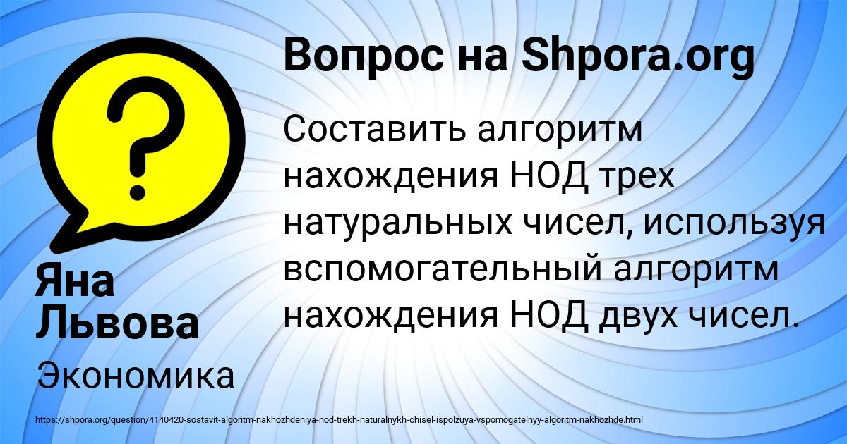 Картинка с текстом вопроса от пользователя Яна Львова