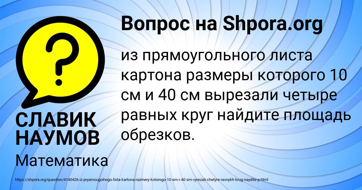 Картинка с текстом вопроса от пользователя СЛАВИК НАУМОВ