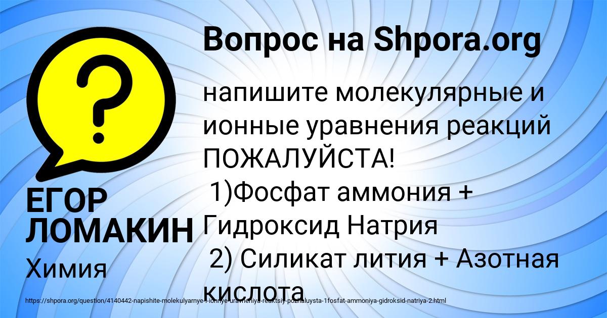 Картинка с текстом вопроса от пользователя ЕГОР ЛОМАКИН