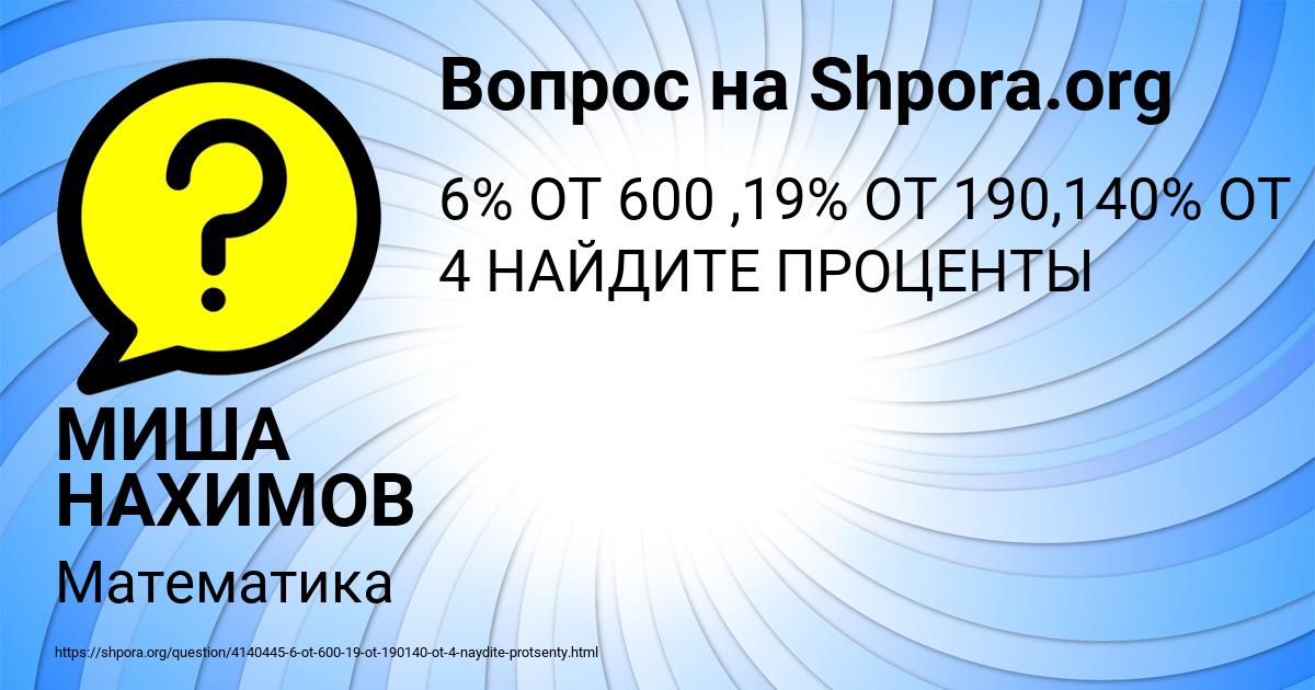 Картинка с текстом вопроса от пользователя МИША НАХИМОВ
