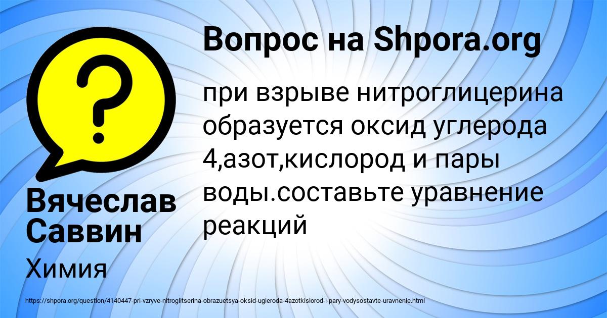 Картинка с текстом вопроса от пользователя Вячеслав Саввин