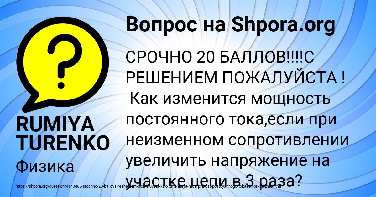 Картинка с текстом вопроса от пользователя RUMIYA TURENKO