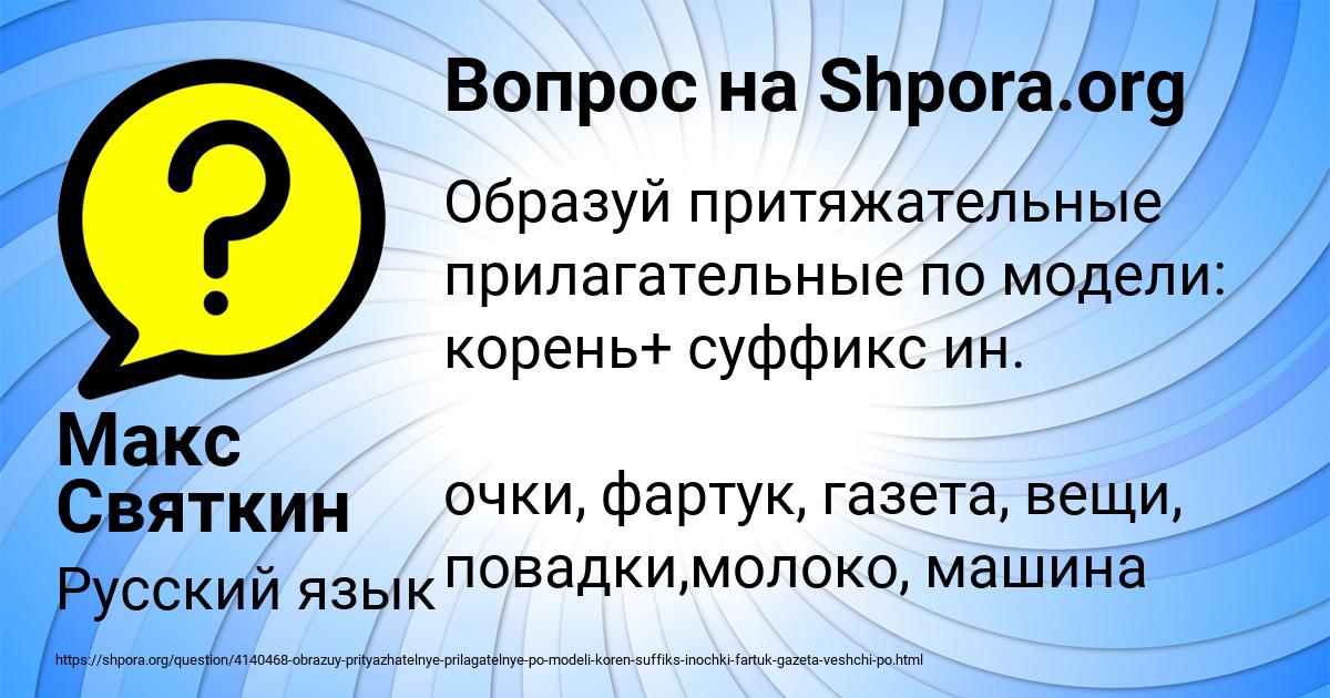 Картинка с текстом вопроса от пользователя Макс Святкин