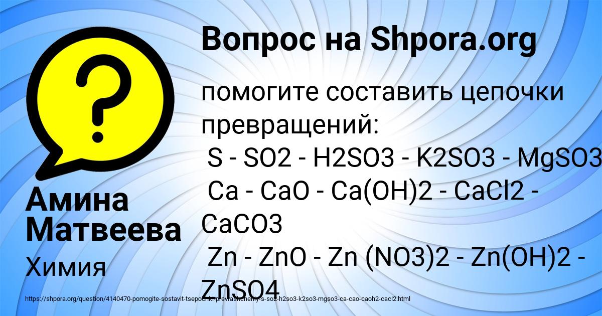 Картинка с текстом вопроса от пользователя Амина Матвеева