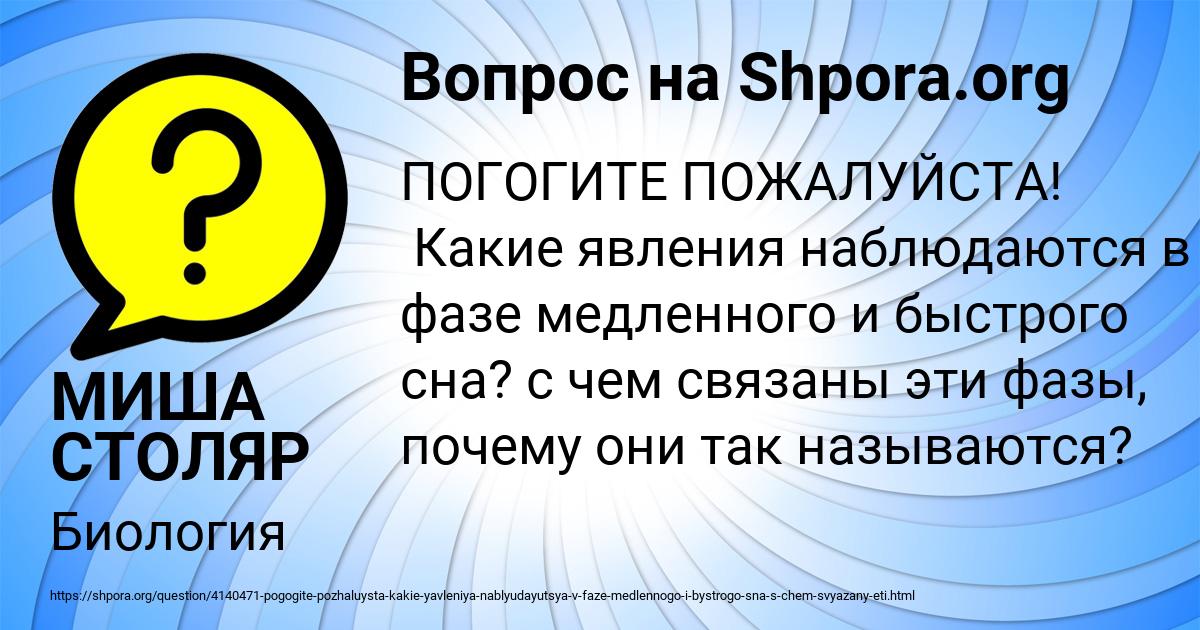 Картинка с текстом вопроса от пользователя МИША СТОЛЯР