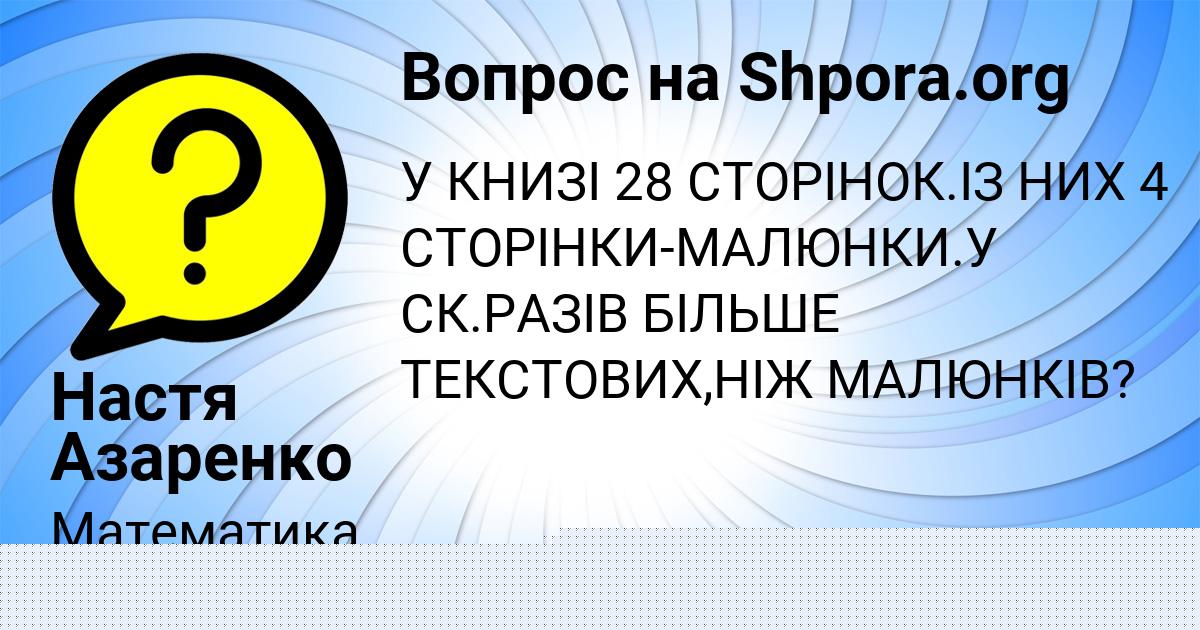 Картинка с текстом вопроса от пользователя Замир Санаров