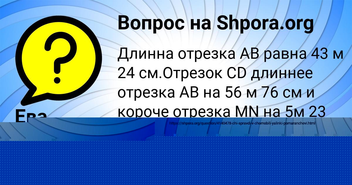 Картинка с текстом вопроса от пользователя Витя Грищенко