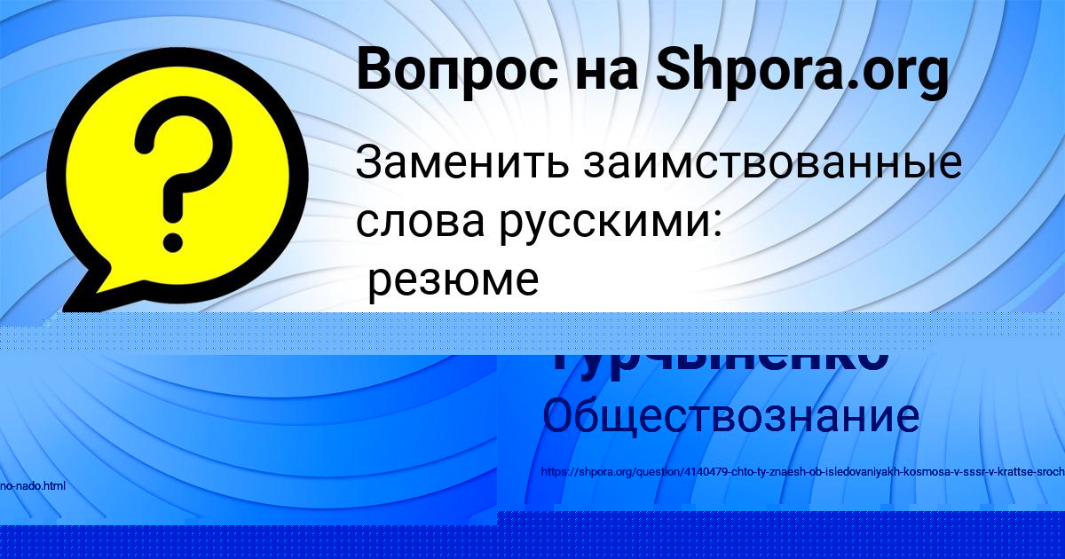 Картинка с текстом вопроса от пользователя Манана Турчыненко