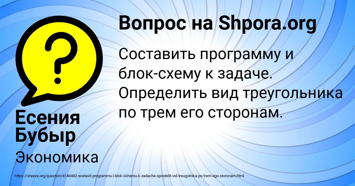 Картинка с текстом вопроса от пользователя Есения Бубыр