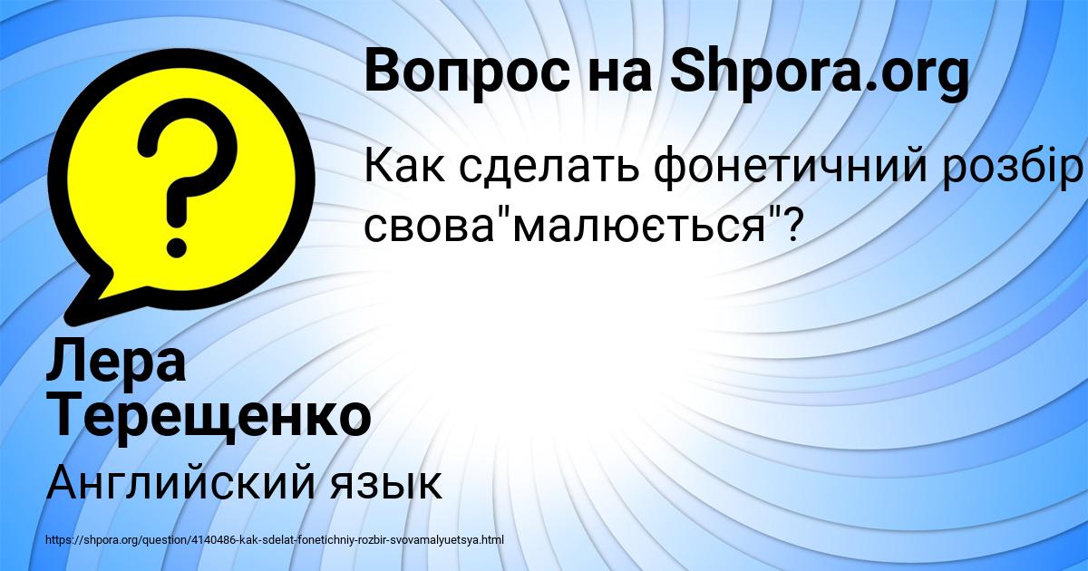 Картинка с текстом вопроса от пользователя Лера Терещенко