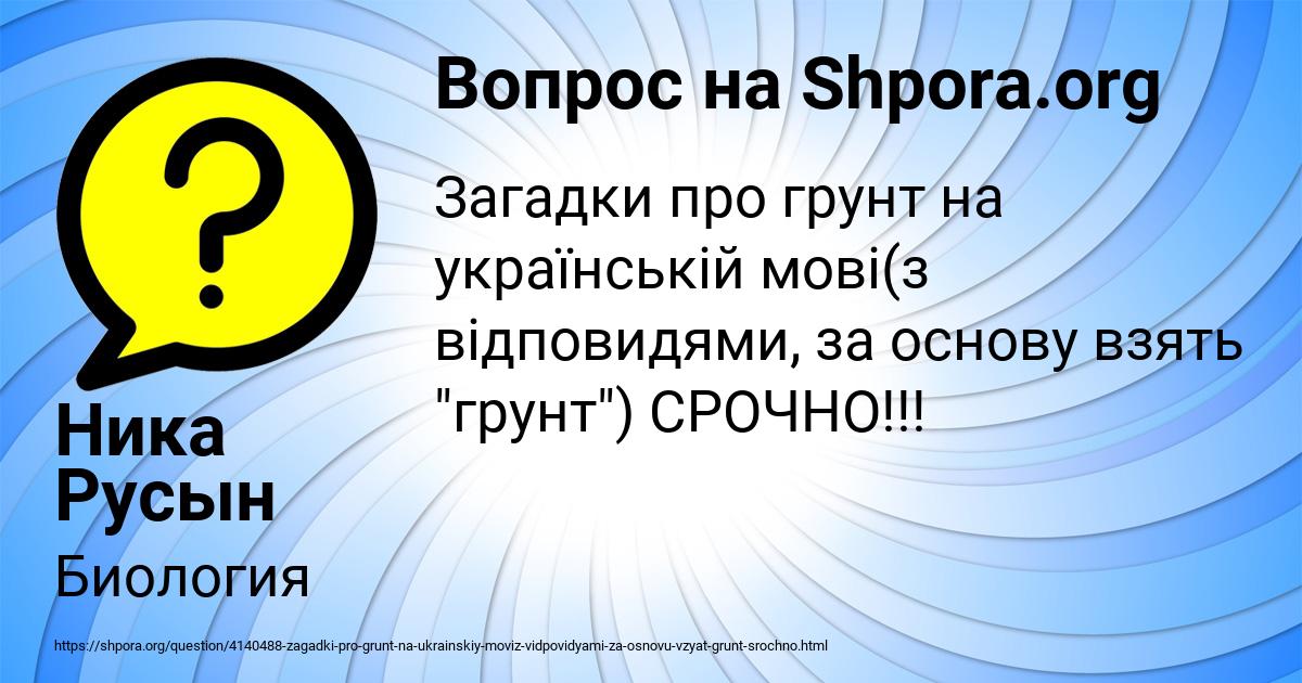 Картинка с текстом вопроса от пользователя Ника Русын