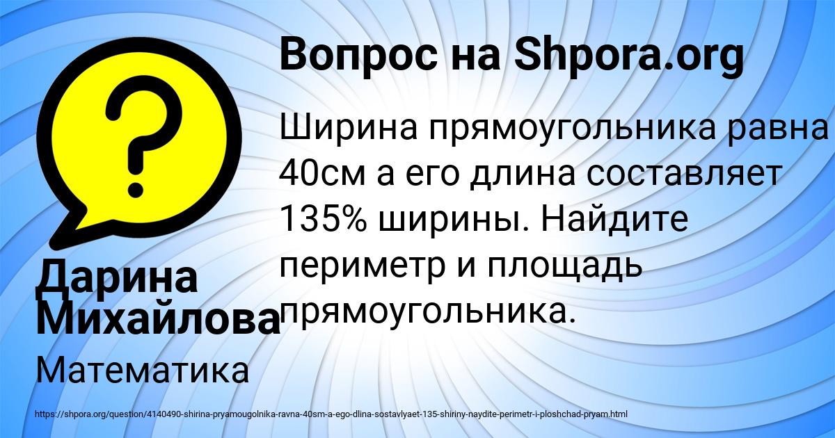 Картинка с текстом вопроса от пользователя Дарина Михайлова