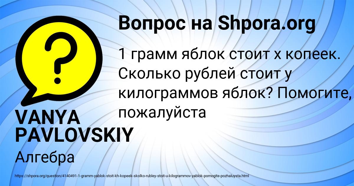 Картинка с текстом вопроса от пользователя VANYA PAVLOVSKIY
