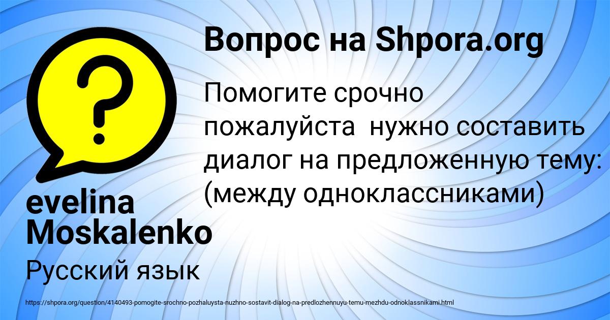 Картинка с текстом вопроса от пользователя evelina Moskalenko