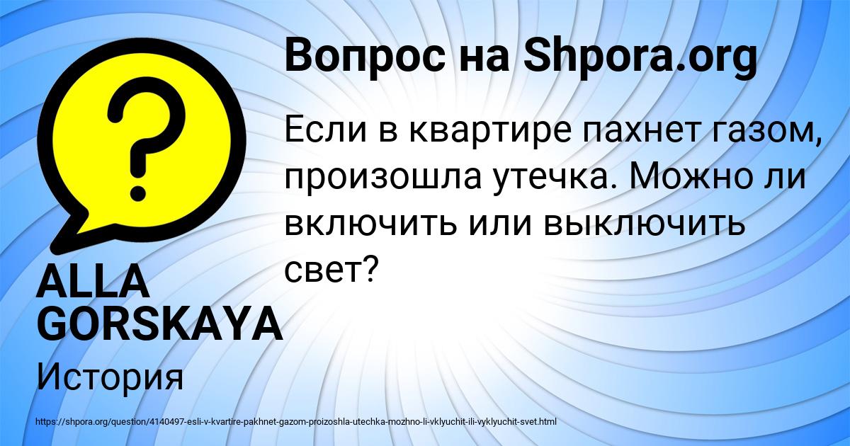 Картинка с текстом вопроса от пользователя ALLA GORSKAYA