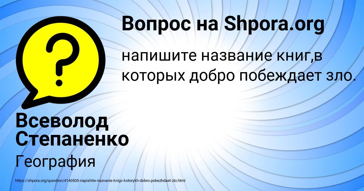 Картинка с текстом вопроса от пользователя Всеволод Степаненко