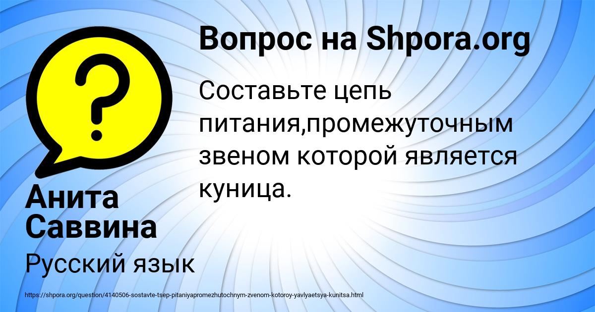 Картинка с текстом вопроса от пользователя Анита Саввина