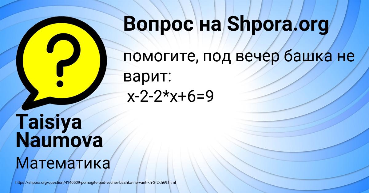 Картинка с текстом вопроса от пользователя Taisiya Naumova