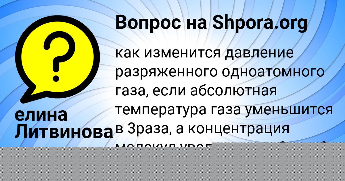 Картинка с текстом вопроса от пользователя елина Литвинова