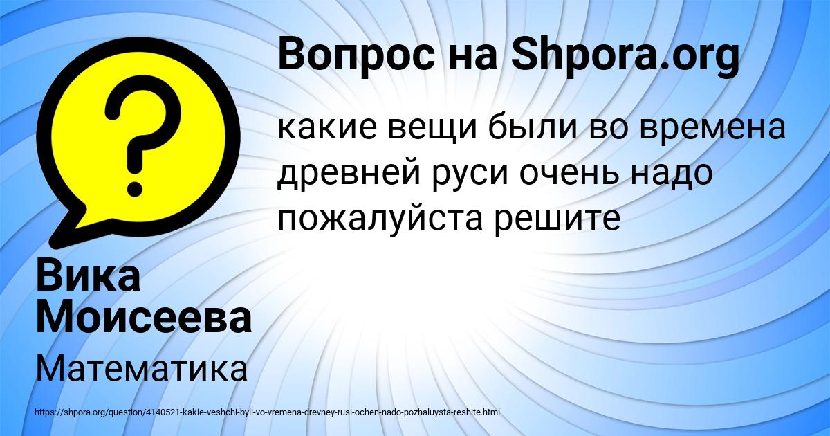 Картинка с текстом вопроса от пользователя Вика Моисеева