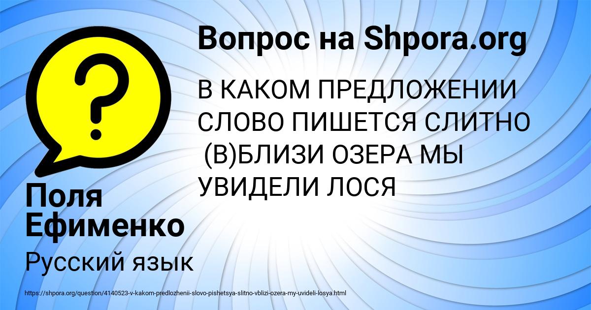 Картинка с текстом вопроса от пользователя Поля Ефименко