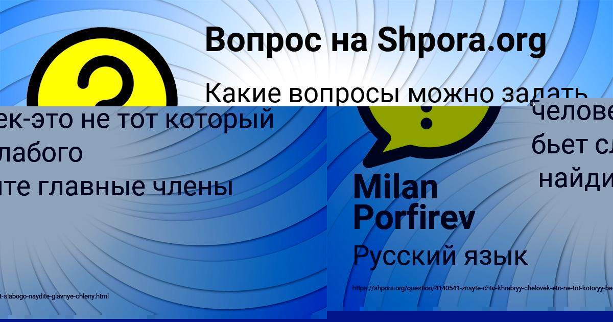 Картинка с текстом вопроса от пользователя Milan Porfirev
