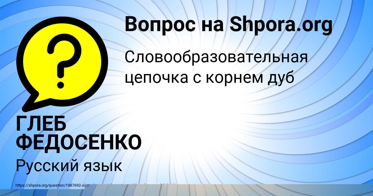 Картинка с текстом вопроса от пользователя Ульяна Чумаченко