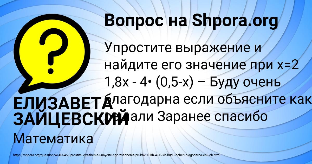 Картинка с текстом вопроса от пользователя ЕЛИЗАВЕТА ЗАЙЦЕВСКИЙ