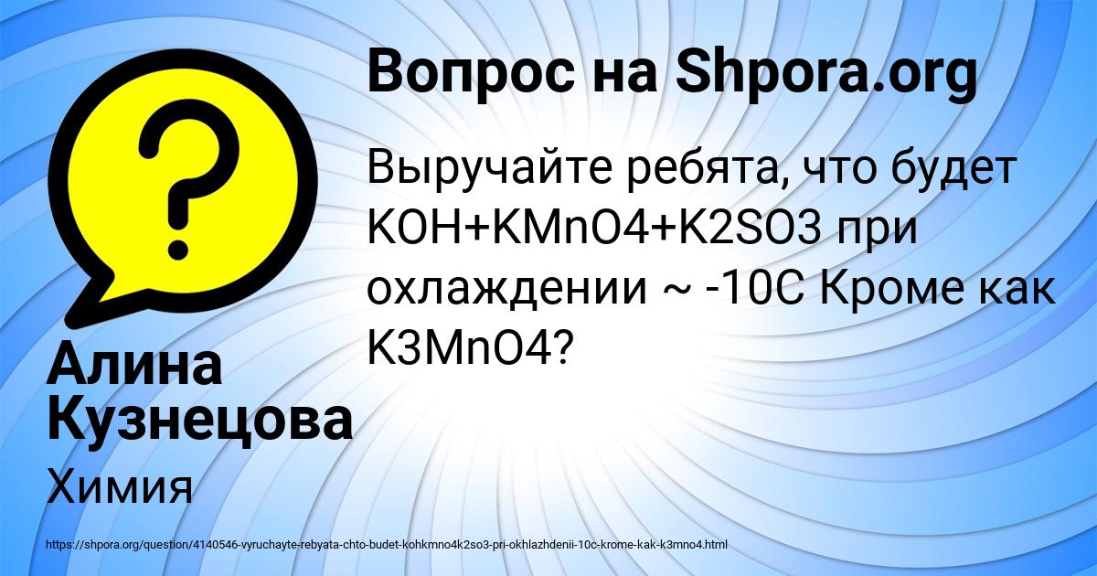 Картинка с текстом вопроса от пользователя Алина Кузнецова