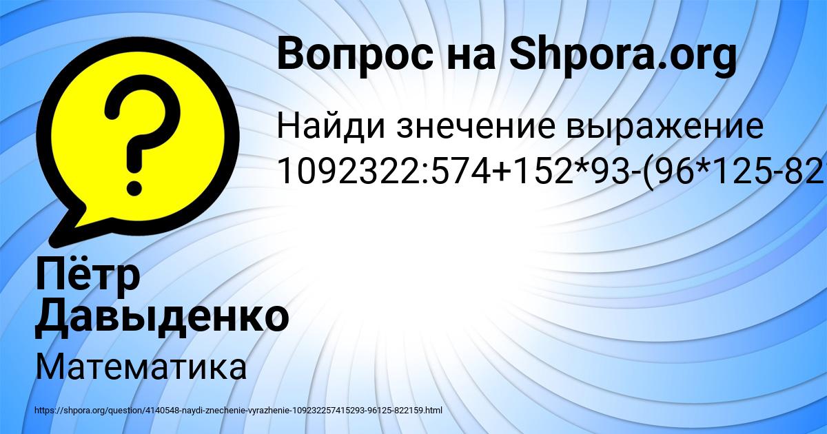 Картинка с текстом вопроса от пользователя Пётр Давыденко
