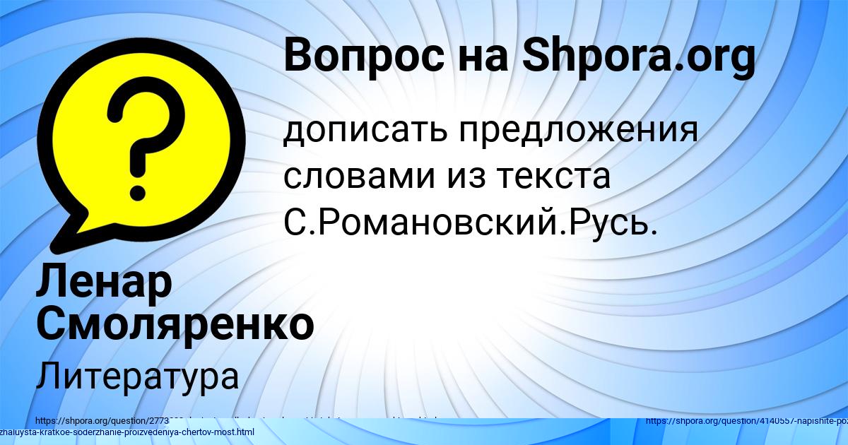 Картинка с текстом вопроса от пользователя Ленчик Семёнова