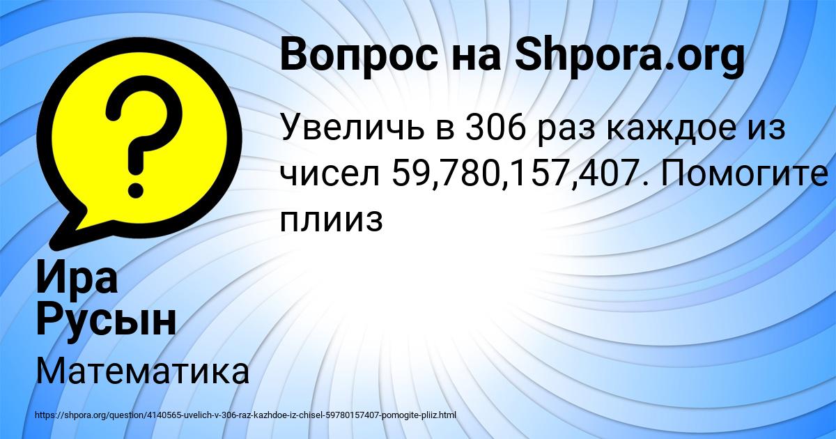 Картинка с текстом вопроса от пользователя Ира Русын