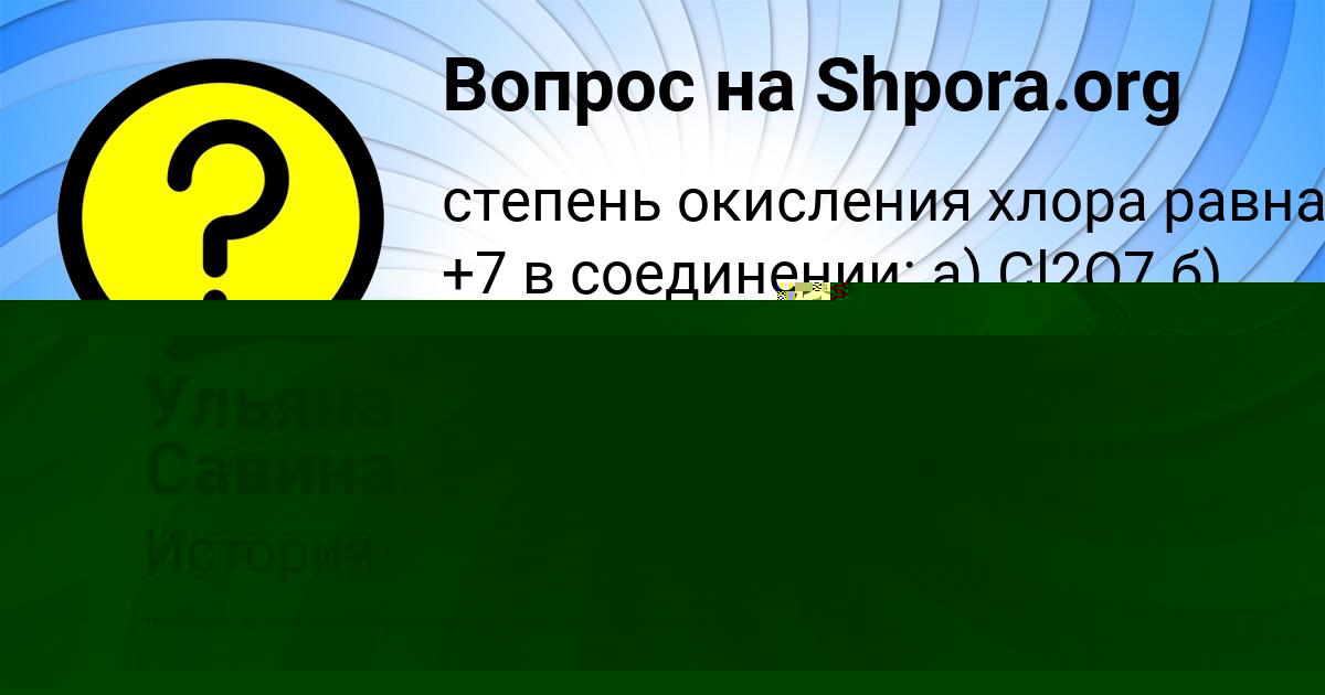 Картинка с текстом вопроса от пользователя Ульяна Савина