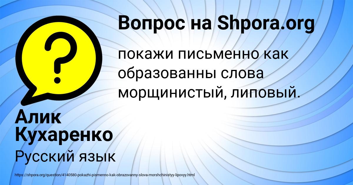Картинка с текстом вопроса от пользователя Алик Кухаренко