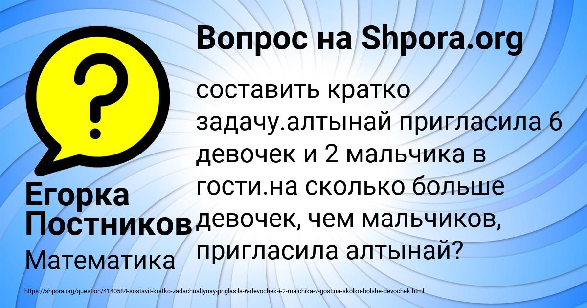 Картинка с текстом вопроса от пользователя Егорка Постников