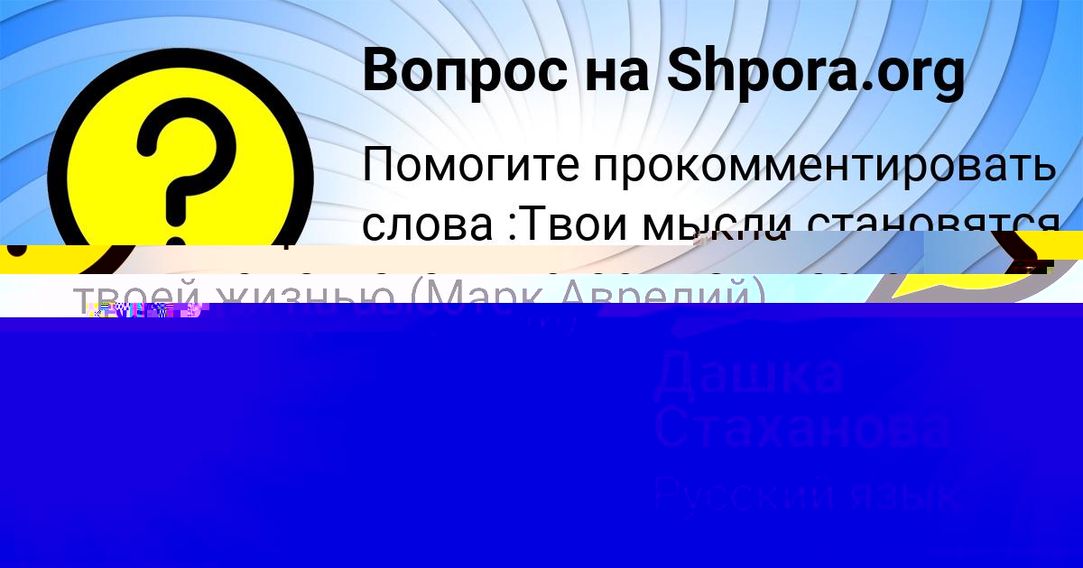 Картинка с текстом вопроса от пользователя Дашка Стаханова