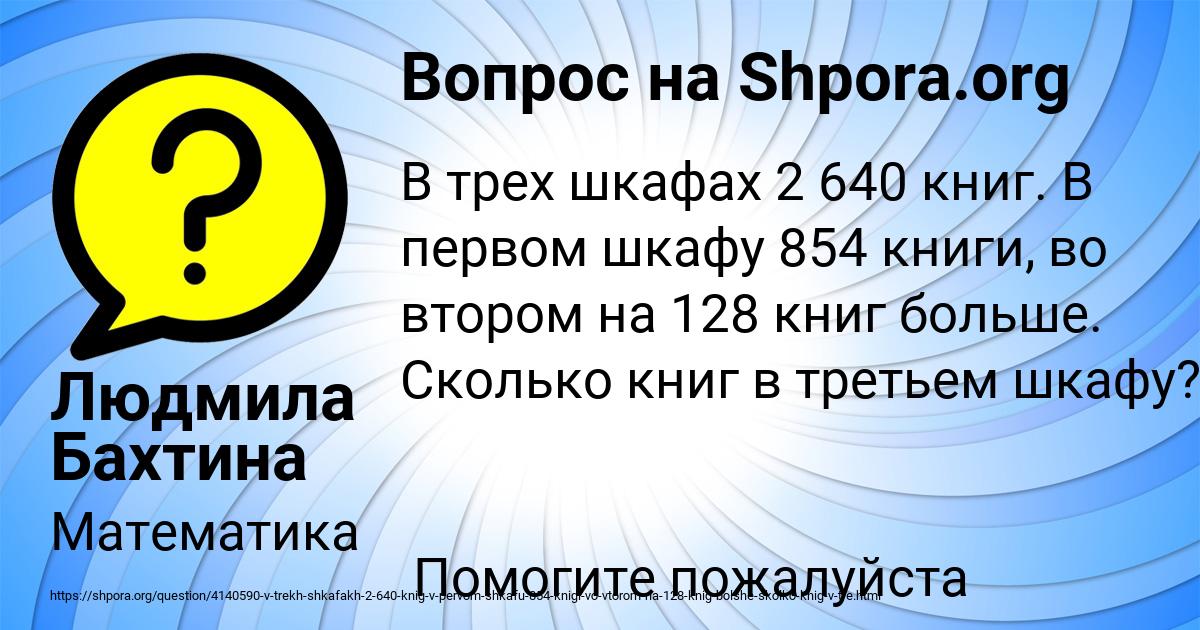 Картинка с текстом вопроса от пользователя Людмила Бахтина