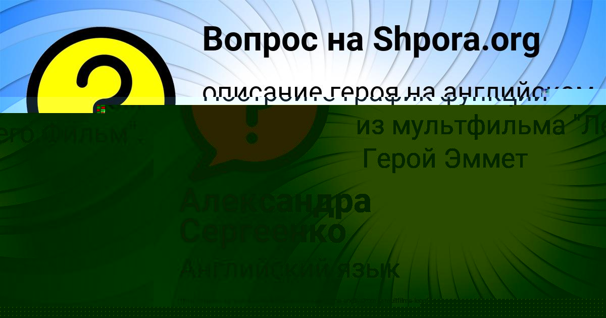 Картинка с текстом вопроса от пользователя Александра Сергеенко