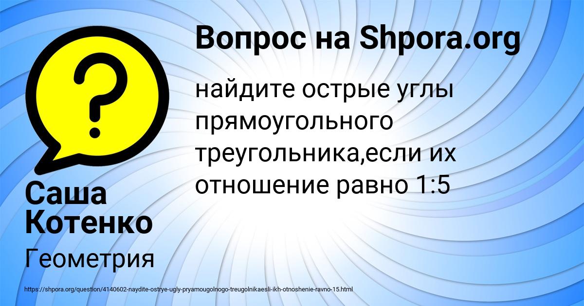 Картинка с текстом вопроса от пользователя Саша Котенко