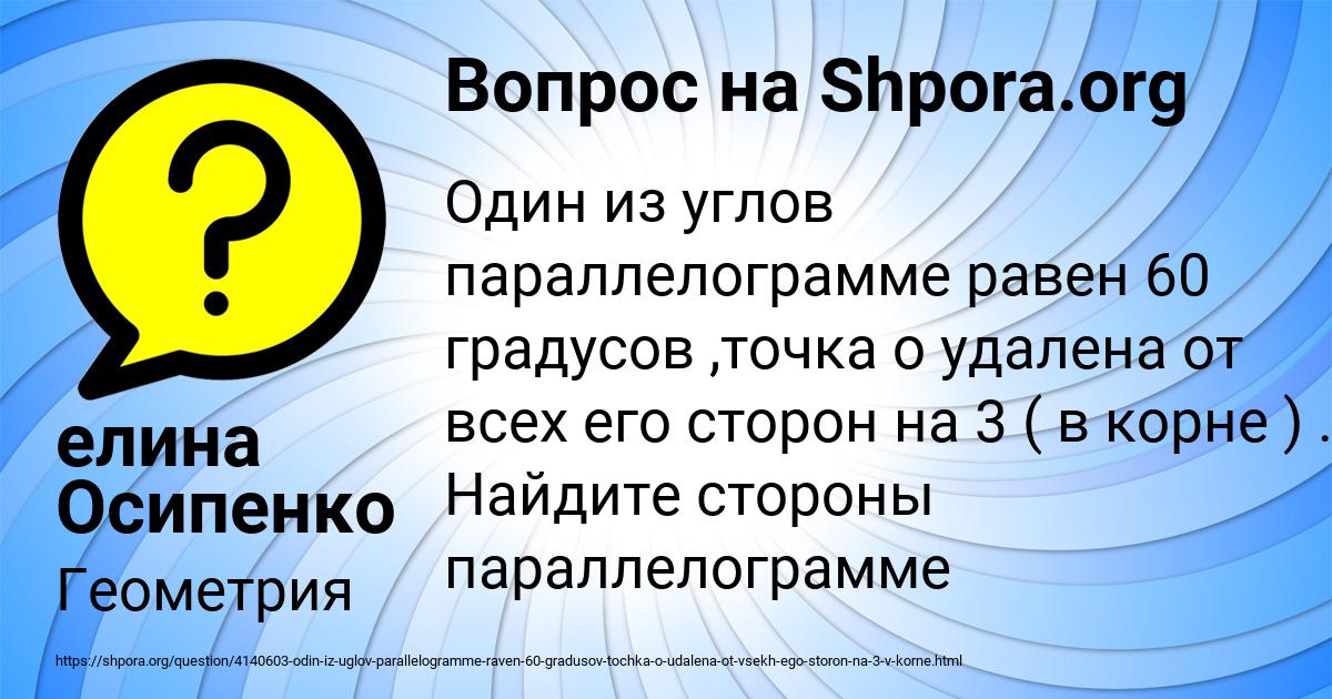 Картинка с текстом вопроса от пользователя елина Осипенко