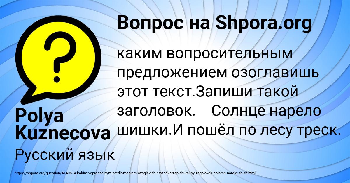 Картинка с текстом вопроса от пользователя Polya Kuznecova