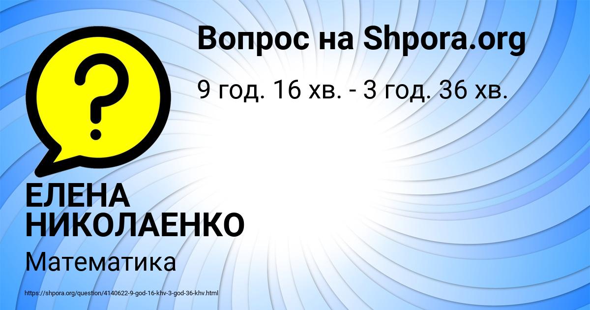 Картинка с текстом вопроса от пользователя ЕЛЕНА НИКОЛАЕНКО