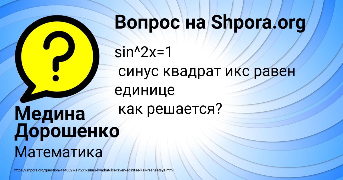 Картинка с текстом вопроса от пользователя Медина Дорошенко