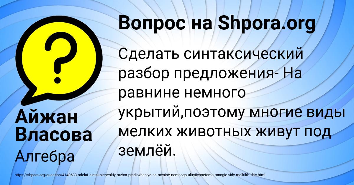 Картинка с текстом вопроса от пользователя Айжан Власова