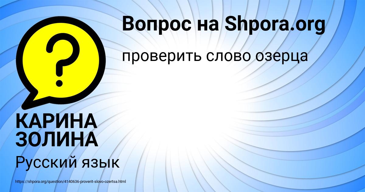 Картинка с текстом вопроса от пользователя КАРИНА ЗОЛИНА