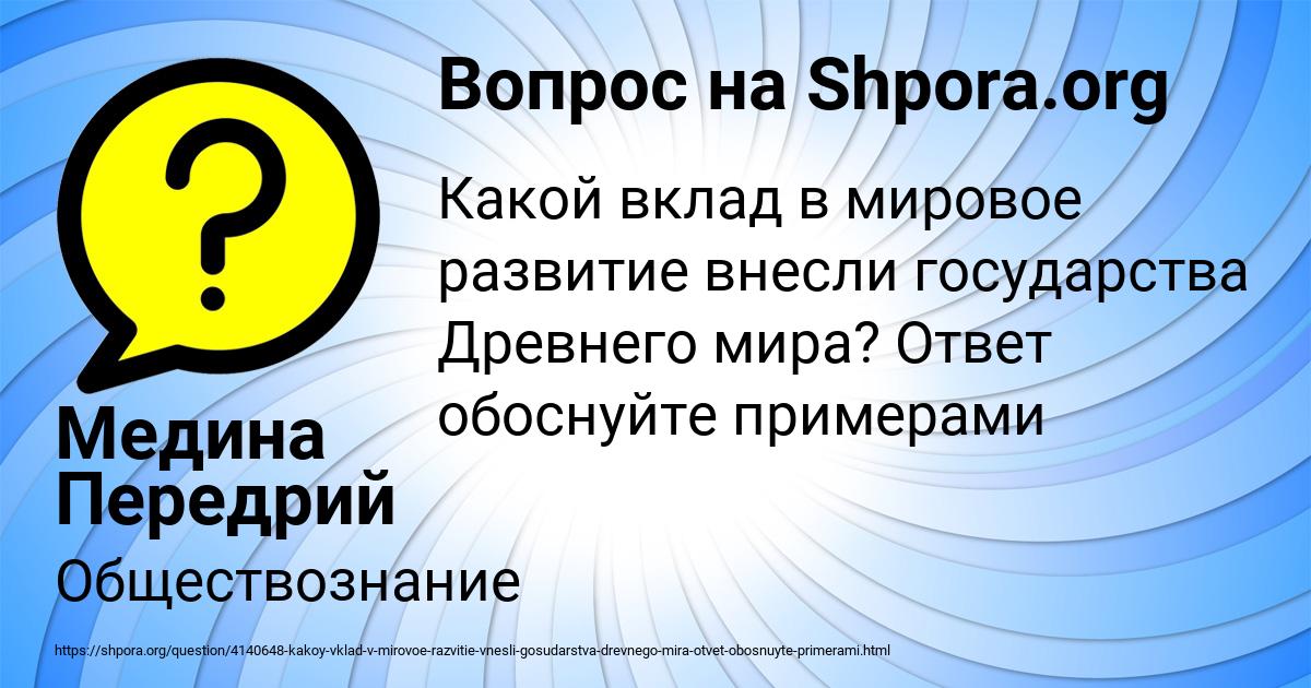 Картинка с текстом вопроса от пользователя Медина Передрий